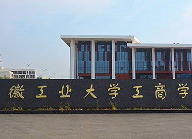 安徽工業(yè)大學(xué)